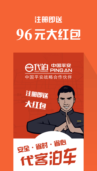 e代泊2