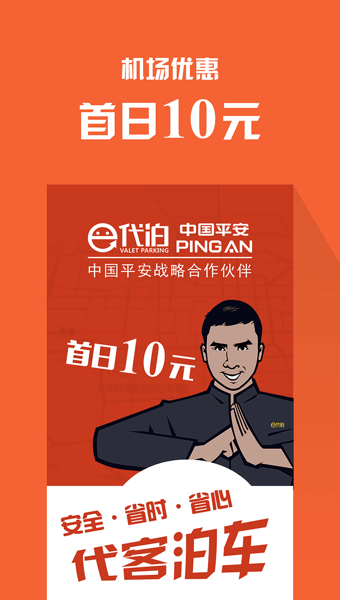 e代泊3