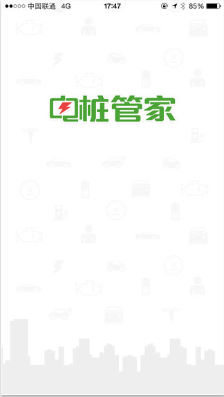 電樁管家1