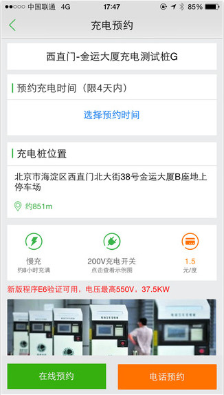 電樁管家3