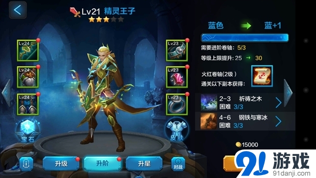 全民超神精靈王子培養(yǎng)攻略