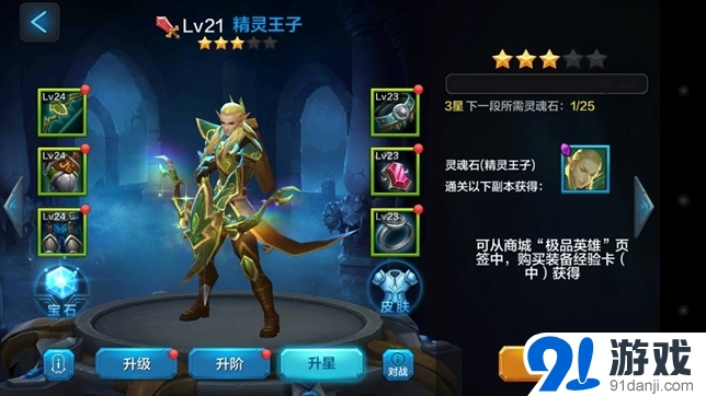 全民超神精靈王子培養(yǎng)攻略