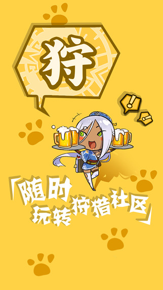 掌上狩獵部2