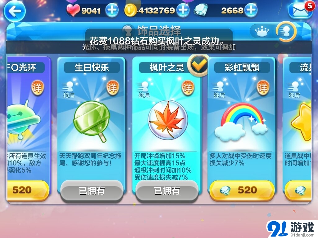 天天酷跑冠軍之星怎么獲得 獲得方法介紹