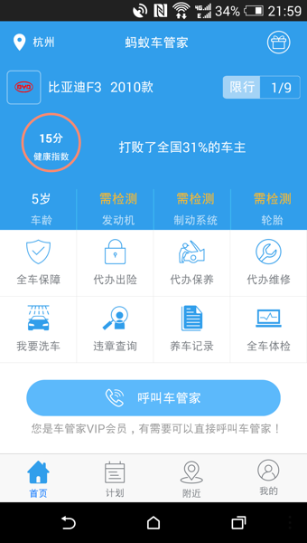 螞蟻車管家1