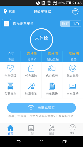 螞蟻車管家2