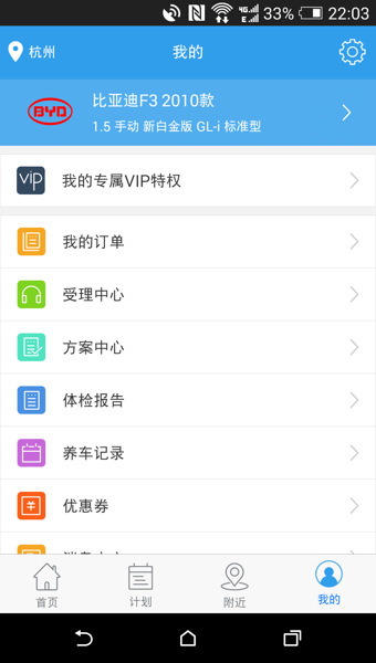 螞蟻車管家3