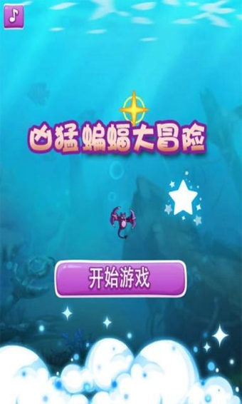 兇猛蝙蝠大冒險(xiǎn)4
