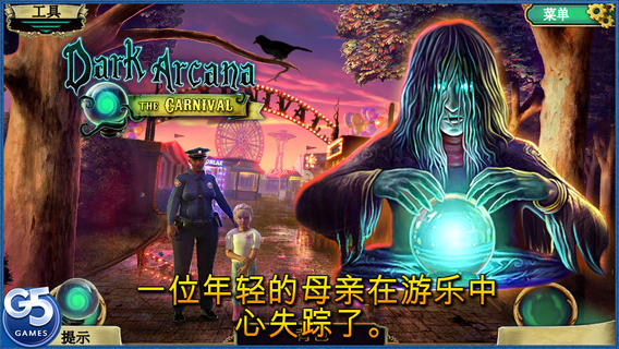 黑暗奧秘：嘉年華2
