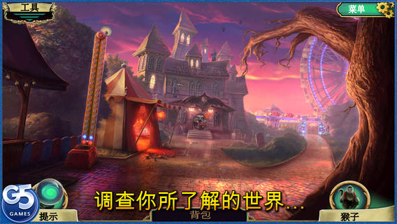 黑暗奧秘：嘉年華5
