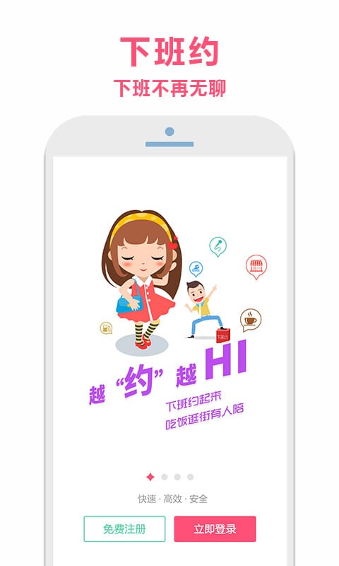 下班約app1