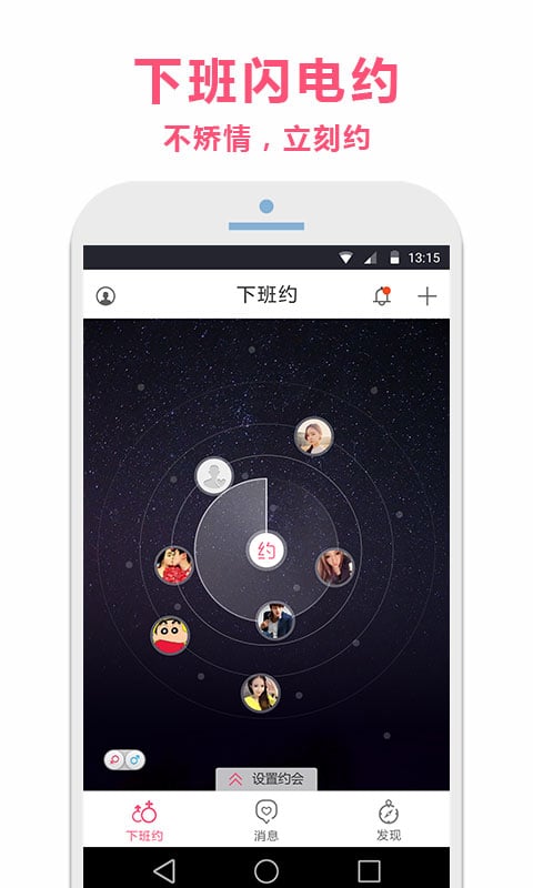 下班約app2