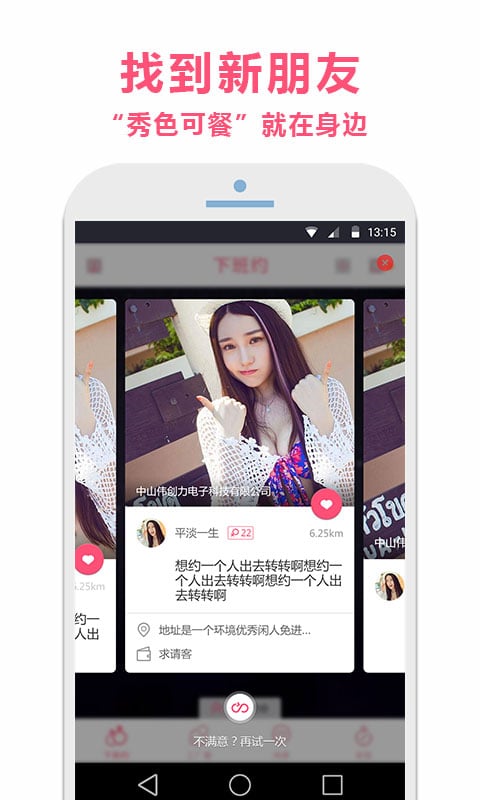 下班約app4
