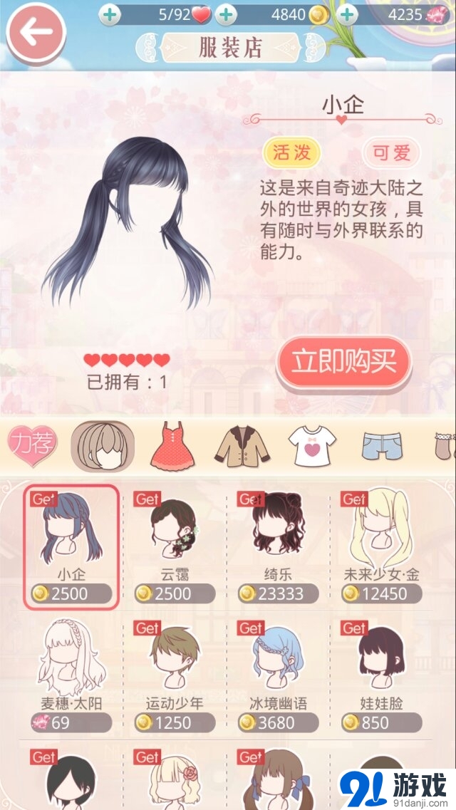 奇跡暖暖發(fā)型天使兔怎么得 獲取方法