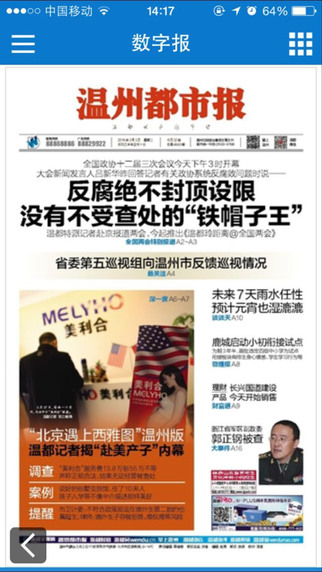 掌上溫州3