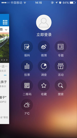 掌上溫州2