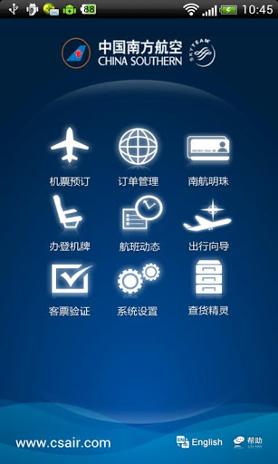 南方航空1