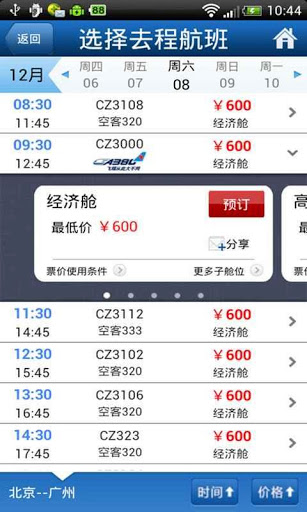 南方航空3