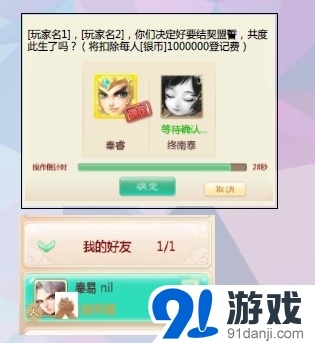 大話西游手游怎么結(jié)契 結(jié)契攻略