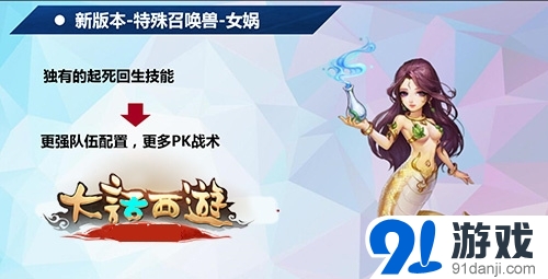 大話西游手游女媧怎么樣 屬性詳解