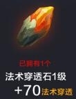 全民超神科技之神寶石鑲嵌攻略
