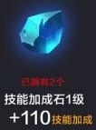 全民超神科技之神寶石鑲嵌攻略