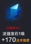 全民超神科技之神寶石鑲嵌攻略
