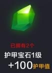 全民超神科技之神寶石鑲嵌攻略