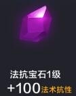 全民超神科技之神寶石鑲嵌攻略