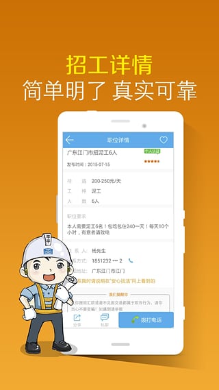安心找活1