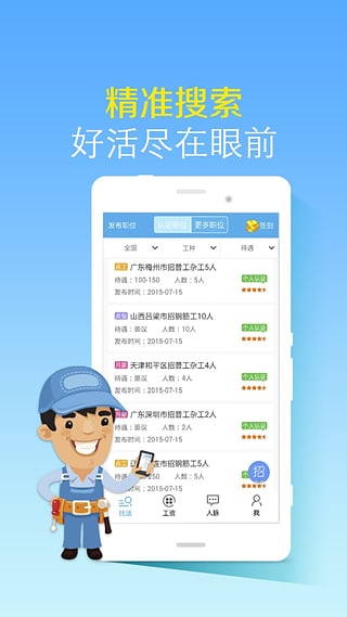 安心找活2
