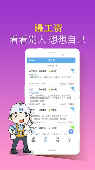 安心找活3