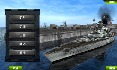 暴爽戰(zhàn)艦世界正式版1