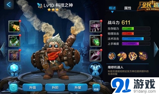 全民超神科技之神培養(yǎng)攻略
