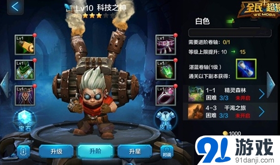 全民超神科技之神培養(yǎng)攻略
