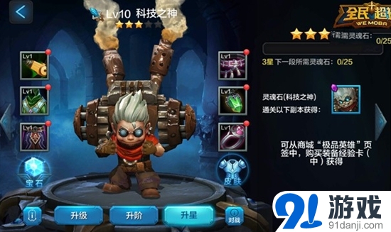 全民超神科技之神培養(yǎng)攻略