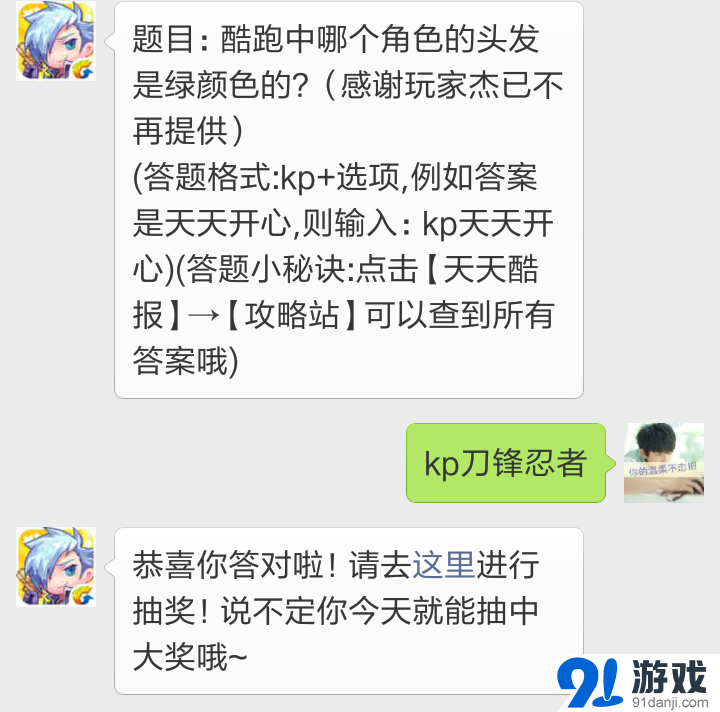 天天酷跑每日一題酷跑中哪個(gè)角色的頭發(fā)是綠顏色的
