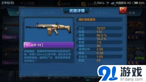 全民突擊SCAR-H入手分析