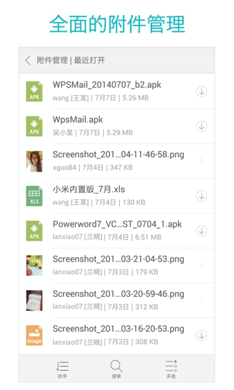 WPS郵件(WPS Mail)3