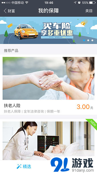 支付寶扶老人險(xiǎn)是什么,支付寶扶老人險(xiǎn)內(nèi)容