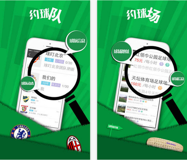 球叮足球app2