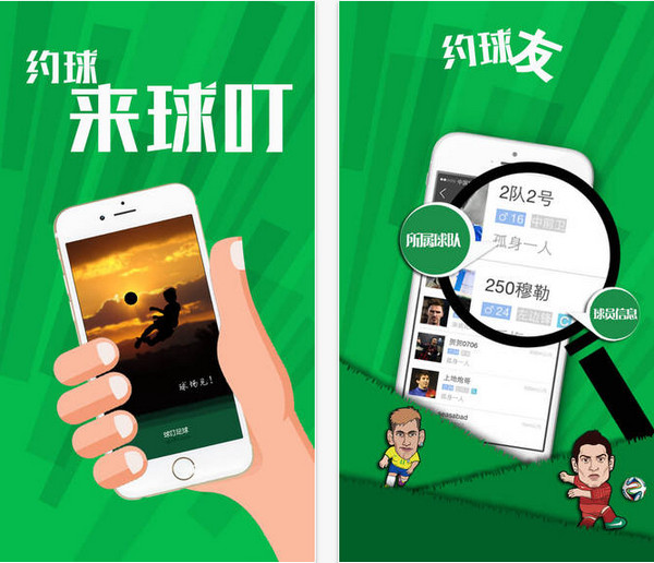 球叮足球app1