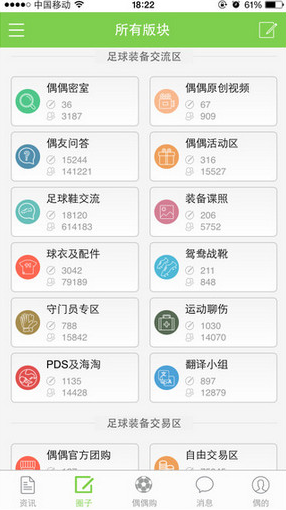 偶偶足球app3