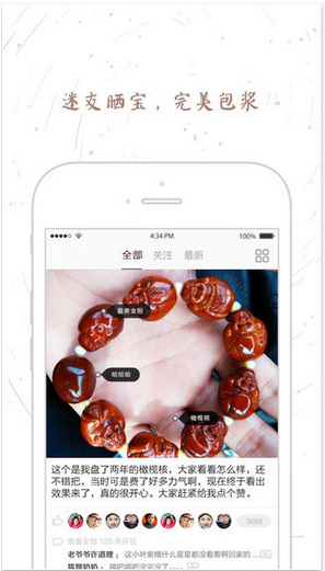 文玩迷iOS版2