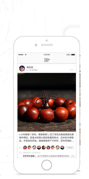 文玩迷iOS版3