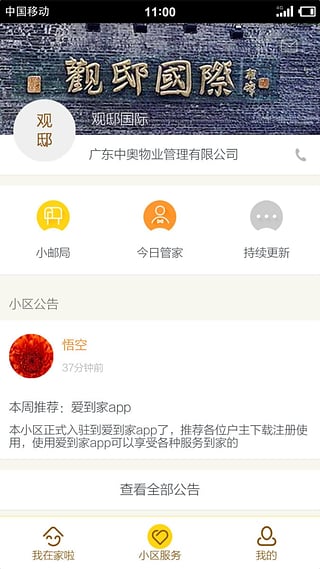 愛到家3