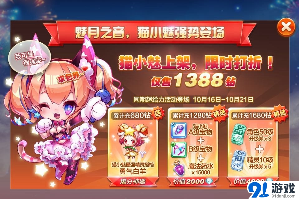 天天酷跑貓小魅來襲 限時打折售賣