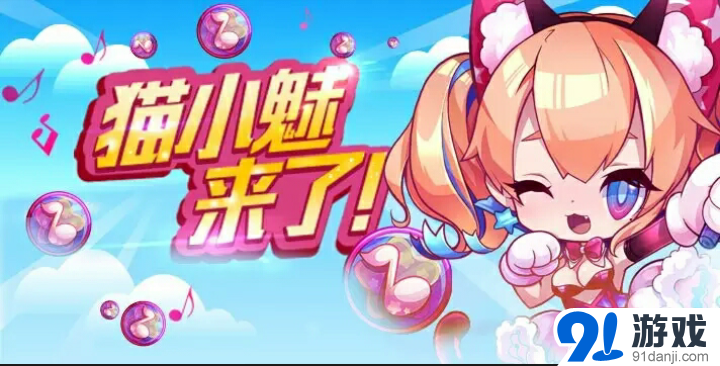 天天酷跑貓小魅來襲 限時打折售賣