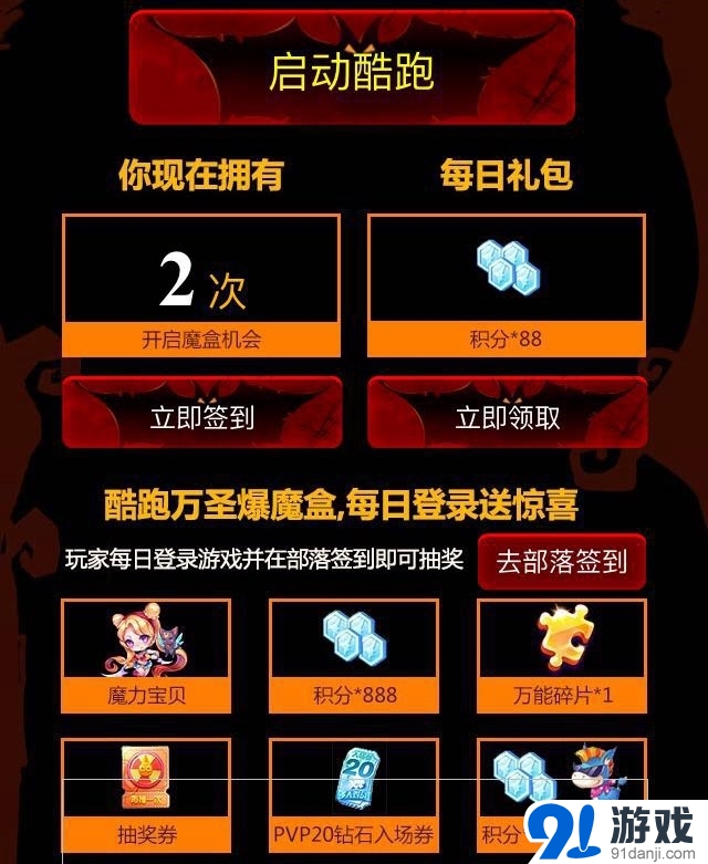 天天酷跑萬(wàn)圣大冒險(xiǎn) 最強(qiáng)驚喜等你來(lái)活動(dòng)