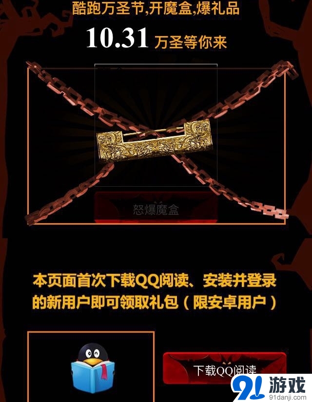 天天酷跑萬(wàn)圣大冒險(xiǎn) 最強(qiáng)驚喜等你來(lái)活動(dòng)